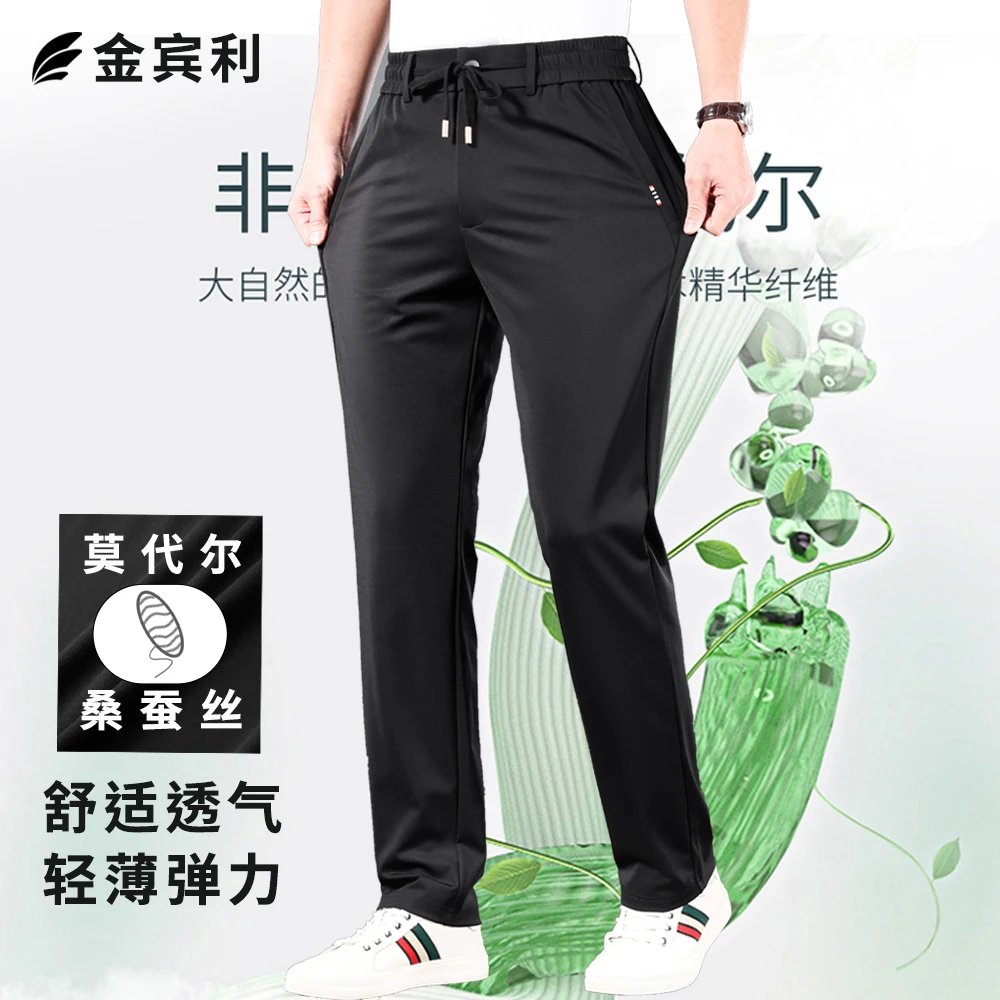 夏季冰感桑蚕丝男士休闲裤 新款轻薄透气宽松直筒百搭速干冰丝裤