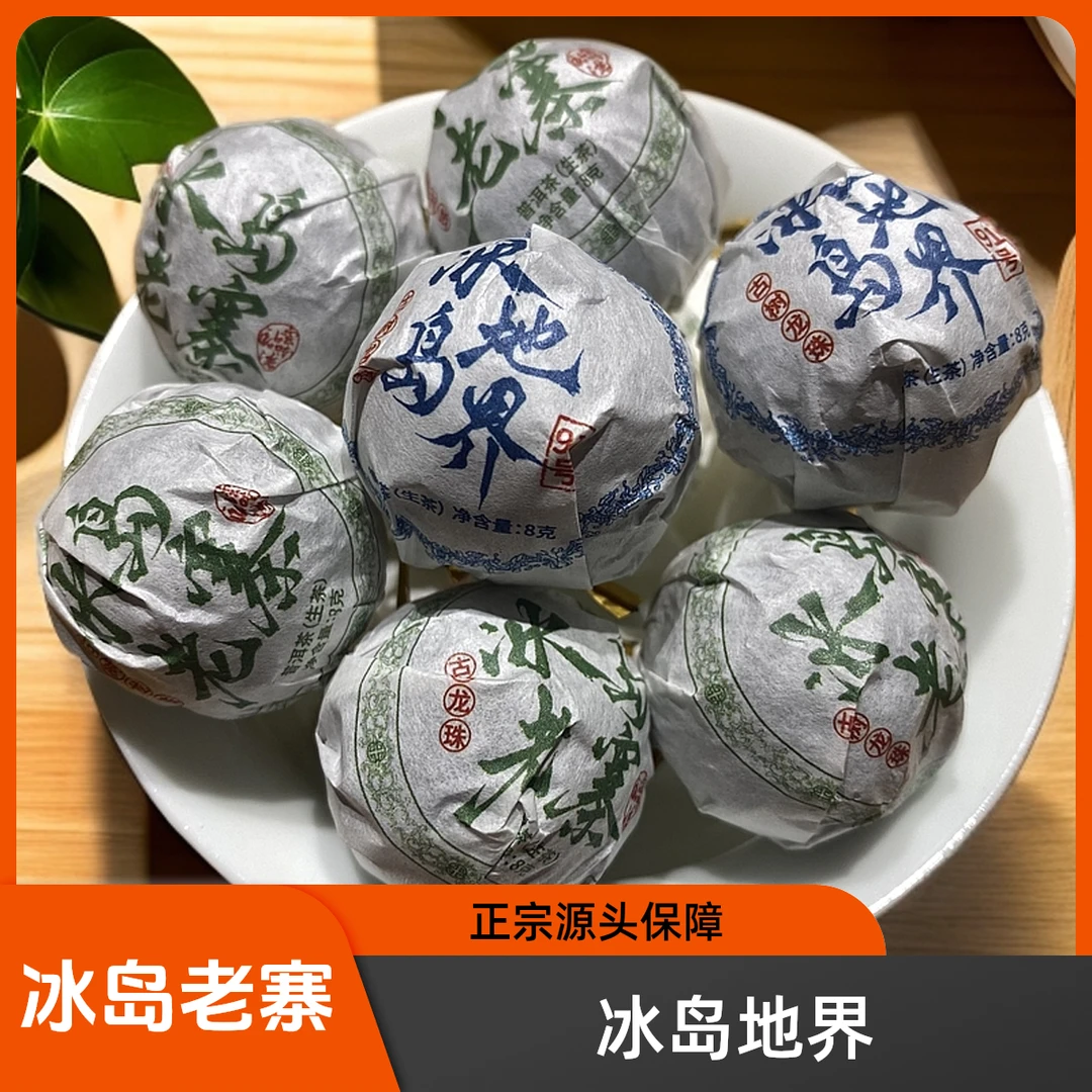 正宗•2023年-冰岛老寨大树-冰岛地界古树头春-普洱生茶普洱生茶