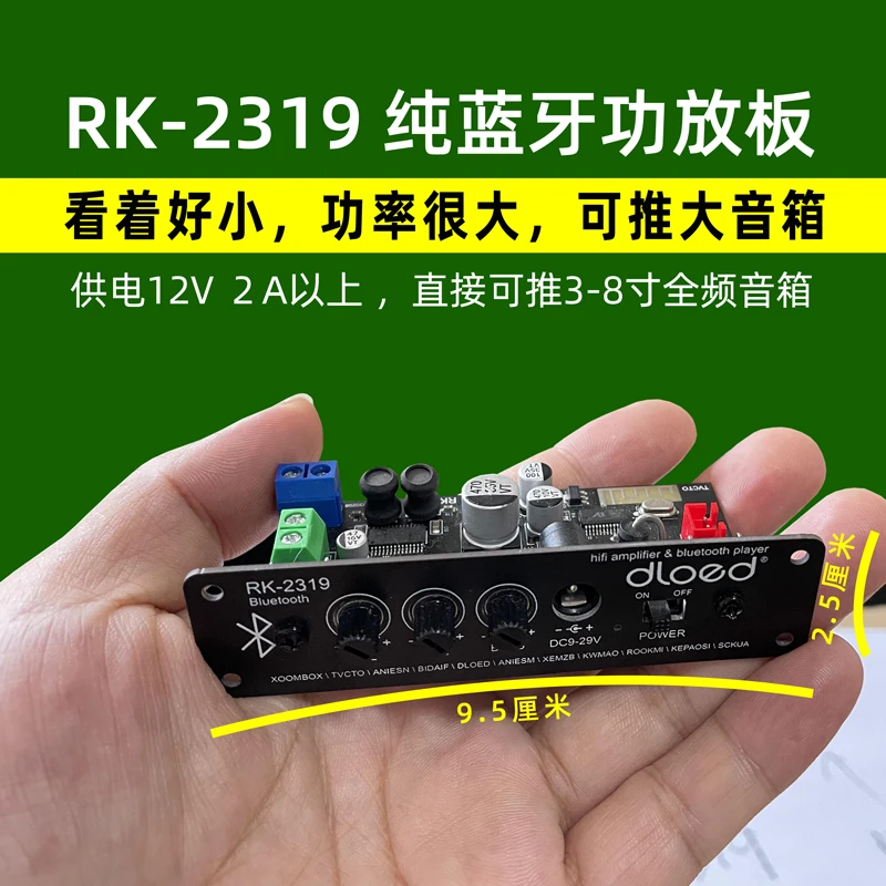 RK2319 高保真hifi纯蓝牙5.0 大功率模块高低音调节12V功放板主板