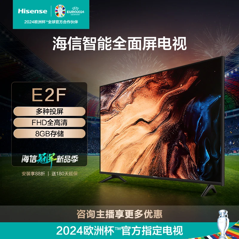 海信42英寸电视 42E2F 全高清智能全面屏 WiFi网络电视机