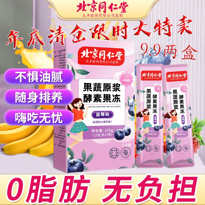【果蔬原浆酵素果冻】膳食纤维入冬神器嗨吃不胖无负担年底清仓特价