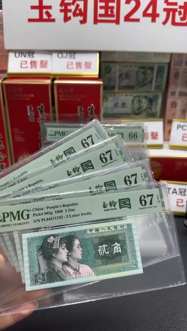 【闪购商品】PM冠玉钩国67分 单张不挑号4