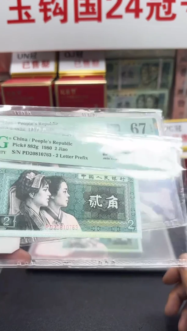 【闪购商品】PD冠玉钩国67分 单张不挑号7