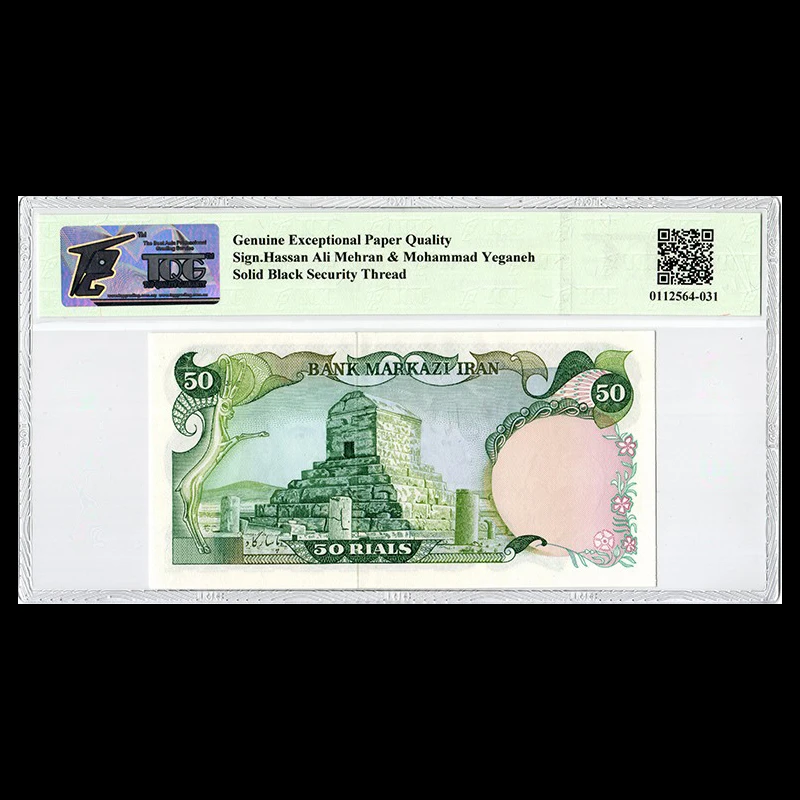 全新UNC【TQG评级66E】伊朗50里亚尔1974(1979)年 亚洲纸币外币