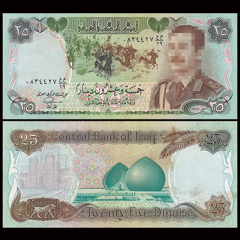全新UNC 伊拉克25第纳尔1986年 雕刻版 纸币外币收藏保真