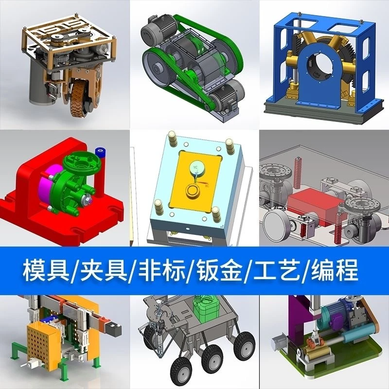 代画proe/creo/SW/UG机械设计建模具CAD描图抄图制图装配图代做