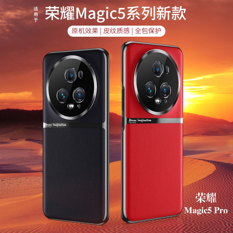 荣耀Magic5Pro手机壳素皮防摔magic5至臻版网红款honor高档保护套