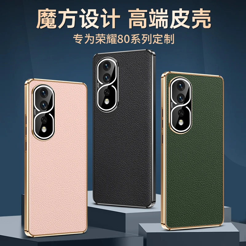 荣耀80pro手机壳华为荣耀80真皮honor80pro防摔男女软外壳保护套