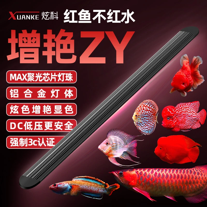 炫科鱼缸灯led防水照明灯鱼缸增色专业级增艳灯红鱼增红专用灯