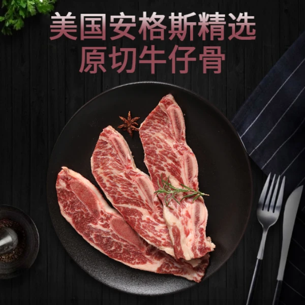 进口谷饲原切 美国安格斯精选级牛仔骨1kg真空包装（生鲜不退换）