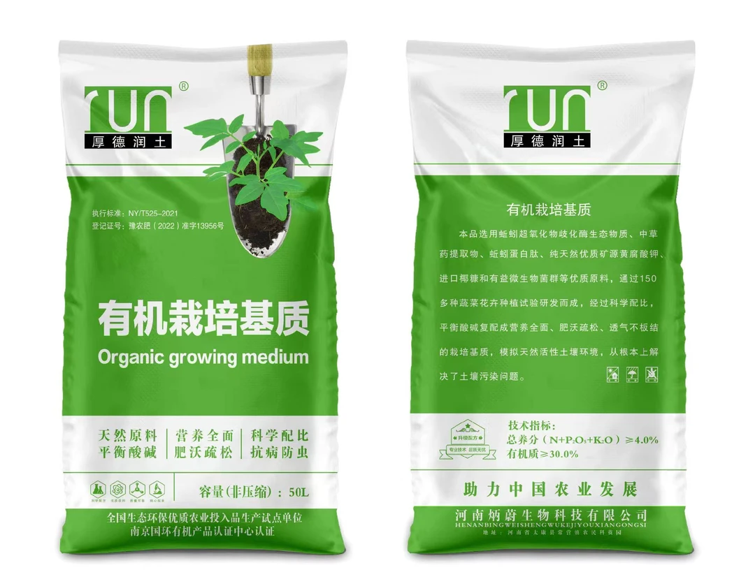 有机栽培基质家用菜园种植土壤农用种苗中药微生物菌种发酵肥料