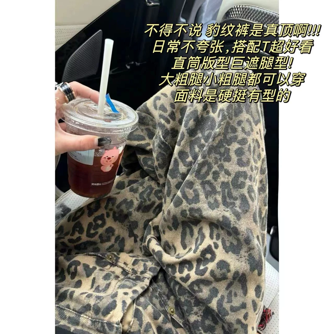 徐秋阳  豹纹脑袋 直筒遮腿休闲百搭豹纹秋冬牛仔裤