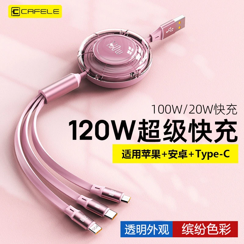 卡斐乐可伸缩一拖三充电线通用type-c车载数据线适用苹果华为8p