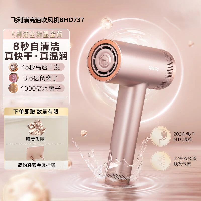 飞利浦高速吹风机BHD737家用负离子护发大风力速干专业补水吹风筒