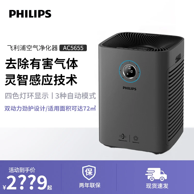 飞利浦空气净化器AC5655家用卧室办公室除甲醛过敏原细菌有害气体
