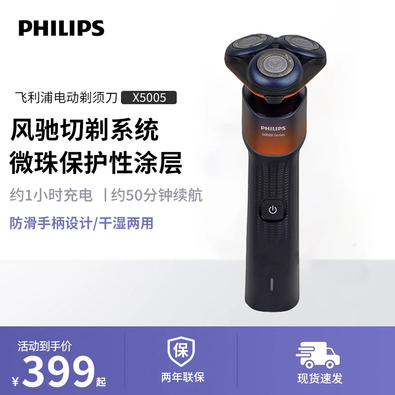 飞利浦电动剃须刀X5005男士电须刀水洗刮胡刀蜂巢X5001送男友礼物