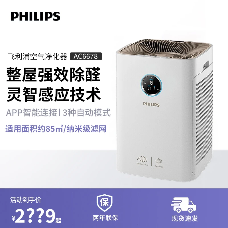 飞利浦空气净化器AC6678除过敏原分解甲醛除异味卧室内家用