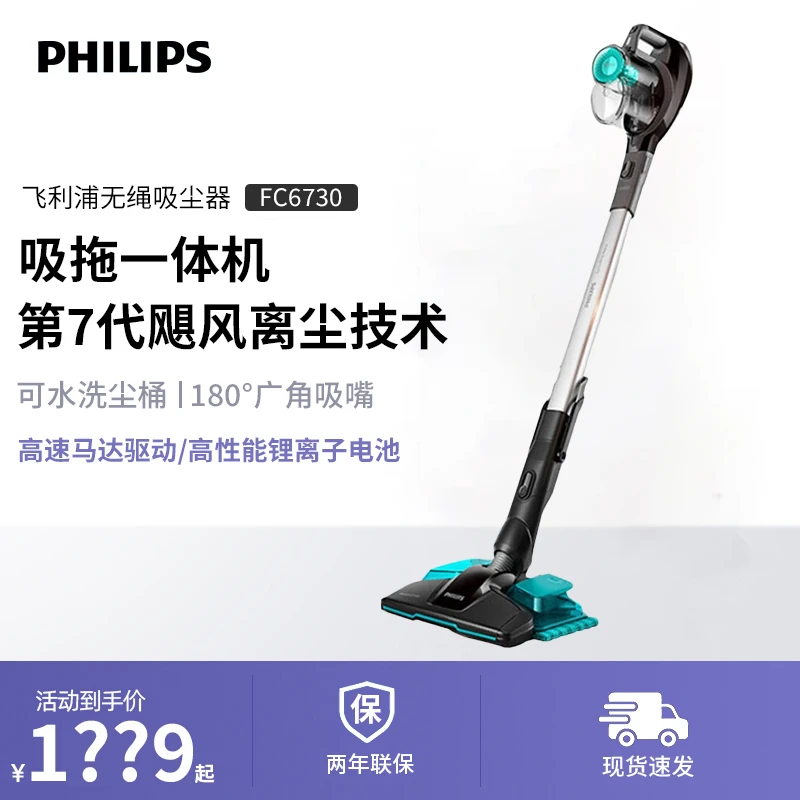 飞利浦吸尘器FC6730无线手持大吸力家用吸拖一体机小型无绳吸尘机