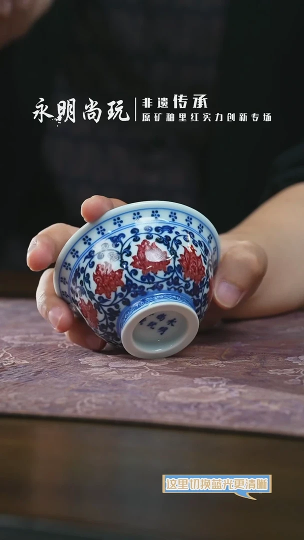 【闪购商品】杯永明尚玩红花心缠枝莲压手杯