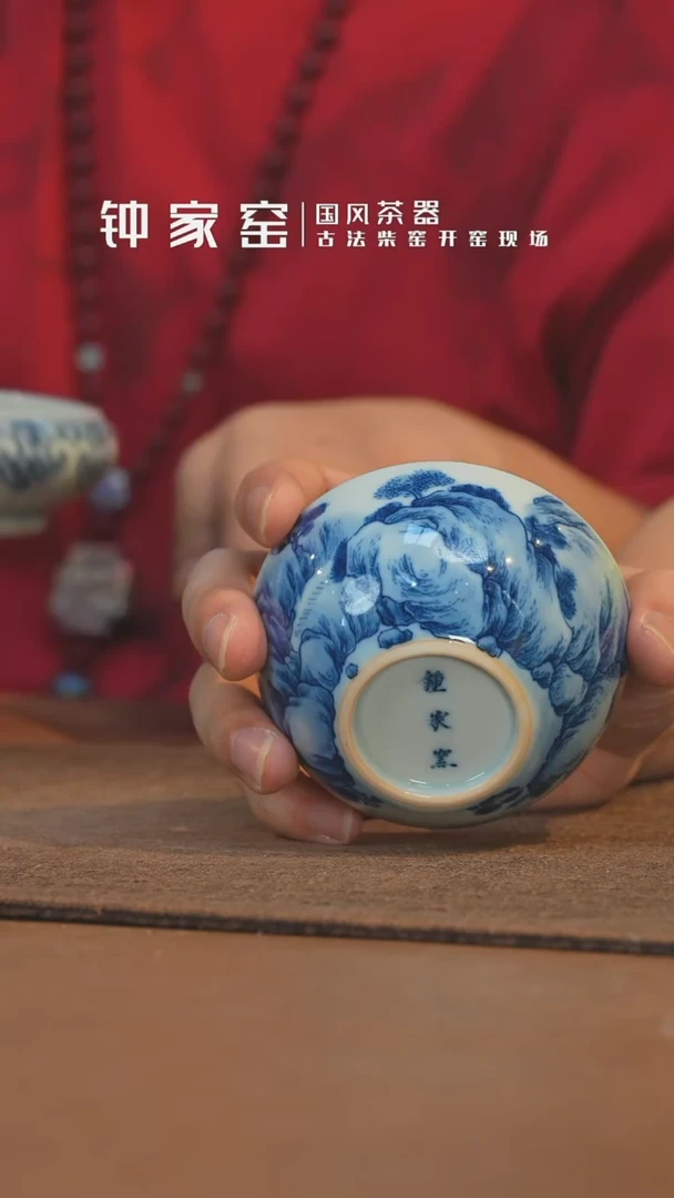 【闪购商品】杯钟家窑柴窑青花山水杯