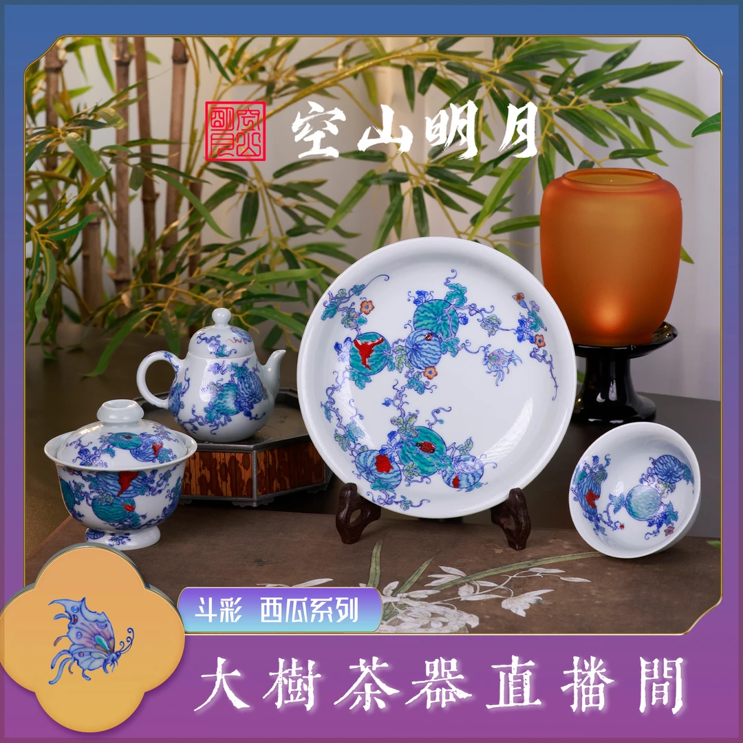 空山明月水料斗彩西瓜系列纯手工手绘制作景德镇陶瓷茶器泡茶盖碗