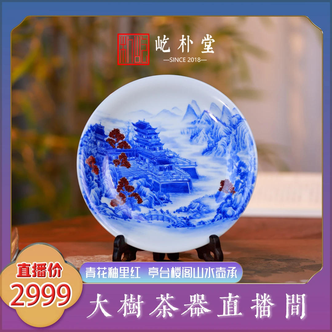 屹朴堂 青花釉里红亭台楼阁山水壶承 手工手绘制作景德镇陶瓷茶具
