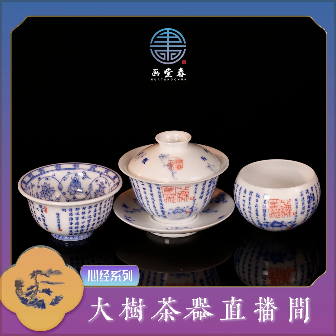 画堂春心经系列盖碗压手杯纯手工手绘制作景德镇陶瓷茶具泡茶盖碗