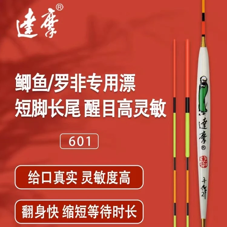 达摩新款/601孔雀羽/快鱼漂