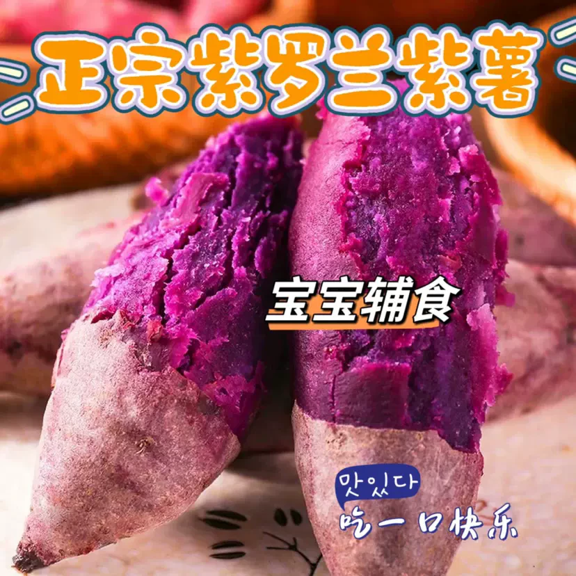 新鲜沙地种植紫罗兰红薯番薯地瓜原生态食用粗粮健康好吃代餐5斤