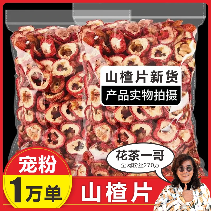山楂干新货原味无核袋装泡水果茶花茶【花茶一哥 品质保证】