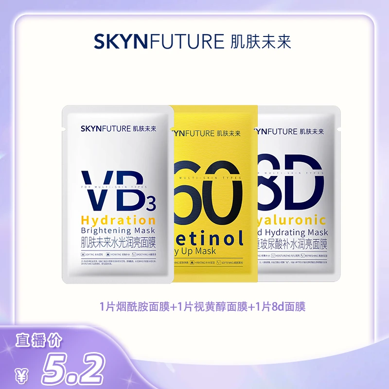 【杨宛专属】肌肤未来烟酰胺面膜熬夜肌提亮肤色舒缓