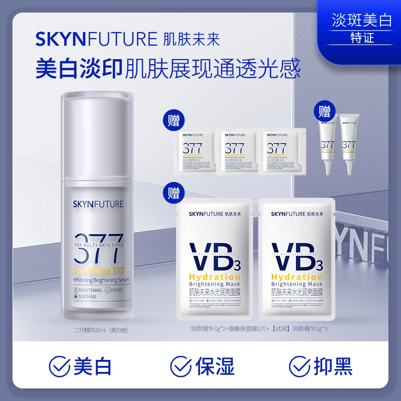爆品推荐肌肤未来377二代精华液美白提亮肤色淡化痘印-1