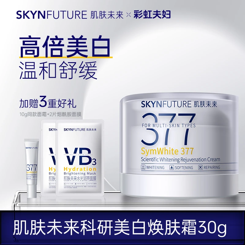 爆品推荐肌肤未来二代377面霜科研美白焕肤霜淡斑深层补水M