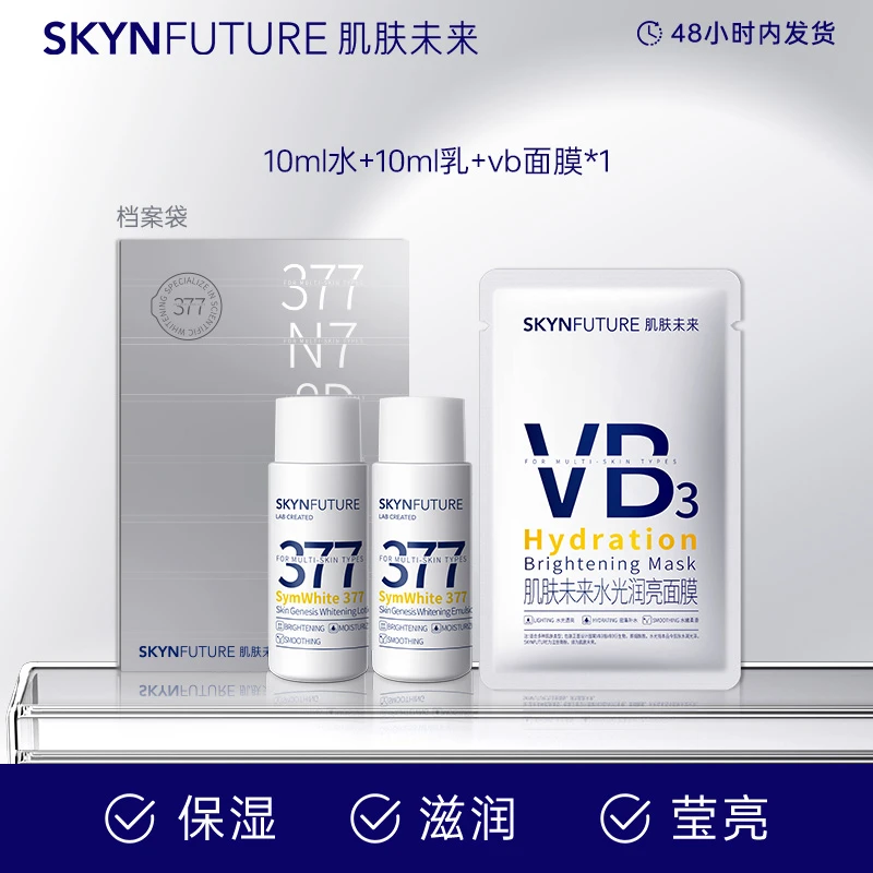 肌肤未来377肌源美白水乳改善暗沉补水保湿滋润焕亮肤色修护提亮
