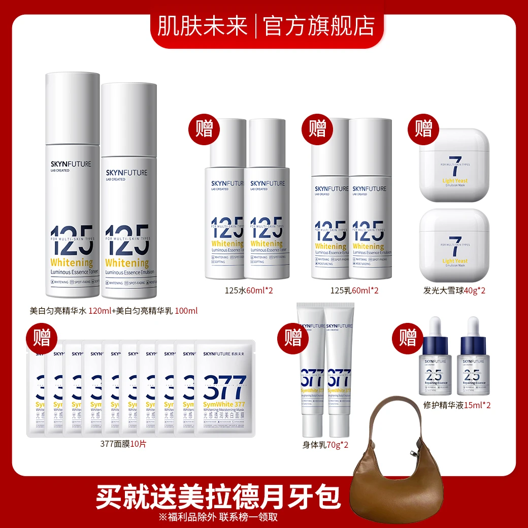肌肤未来125美白淡斑匀亮精华乳补水-搭搭