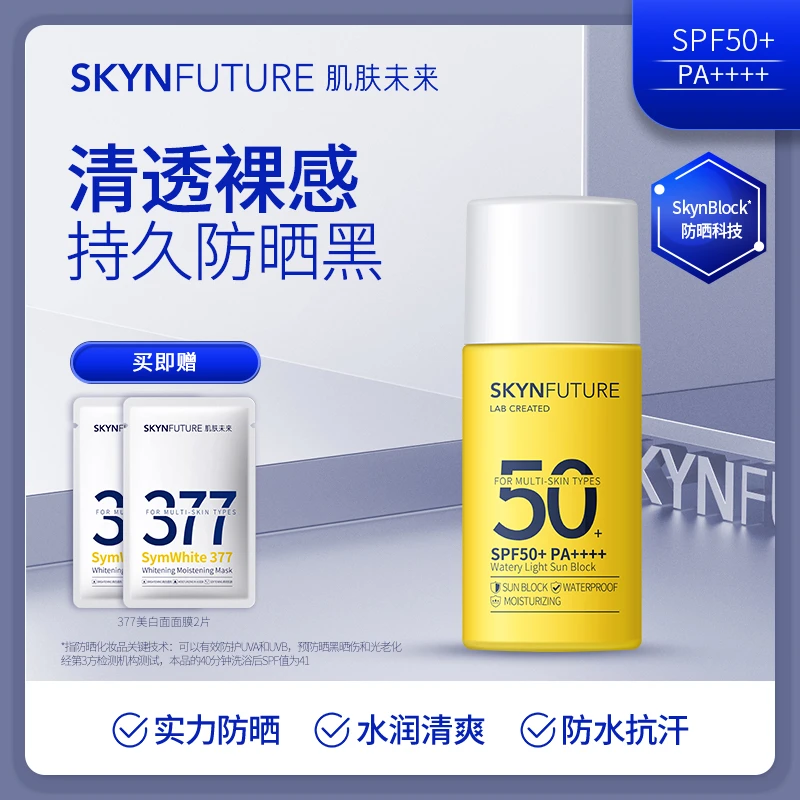 【清透防晒乳15ml】肌肤未来水感清透防晒乳SPF50+防紫外线隔离