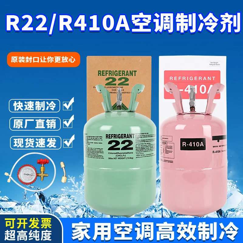 r22r410空调制冷剂氟利昂工具套装室内家用变频空调原装赠压力表