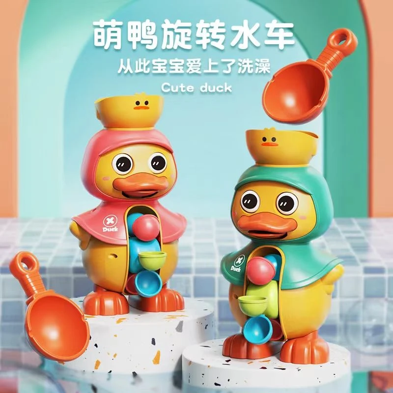 儿童萌鸭旋转水车浴室洗澡戏水玩儿童节具宝宝安静洗澡玩水玩具