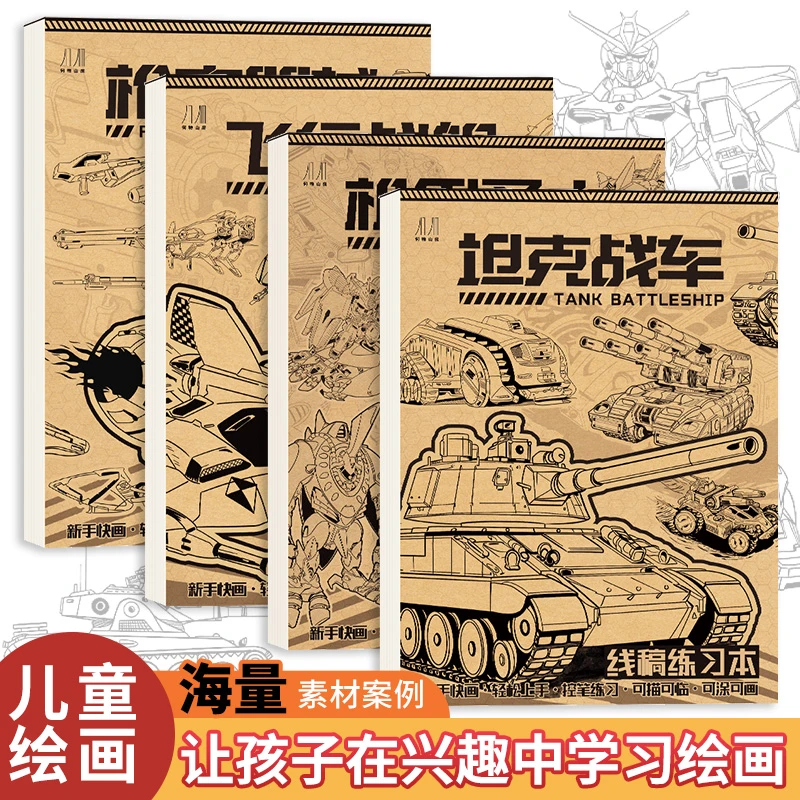 线稿描摹本 坦克战车飞行战舰机甲勇士枪械武器 动漫卡通描摹控笔