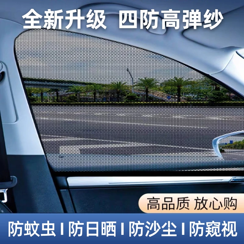 汽车防蚊纱窗纱网车窗防蚊网遮阳窗帘防蚊虫车用蚊帐车载防虫隐私