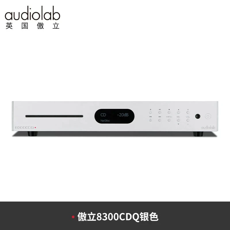 audiolab/傲立8300CDQ CD机播放机碟机DSD播放器发烧级HiFi解码器