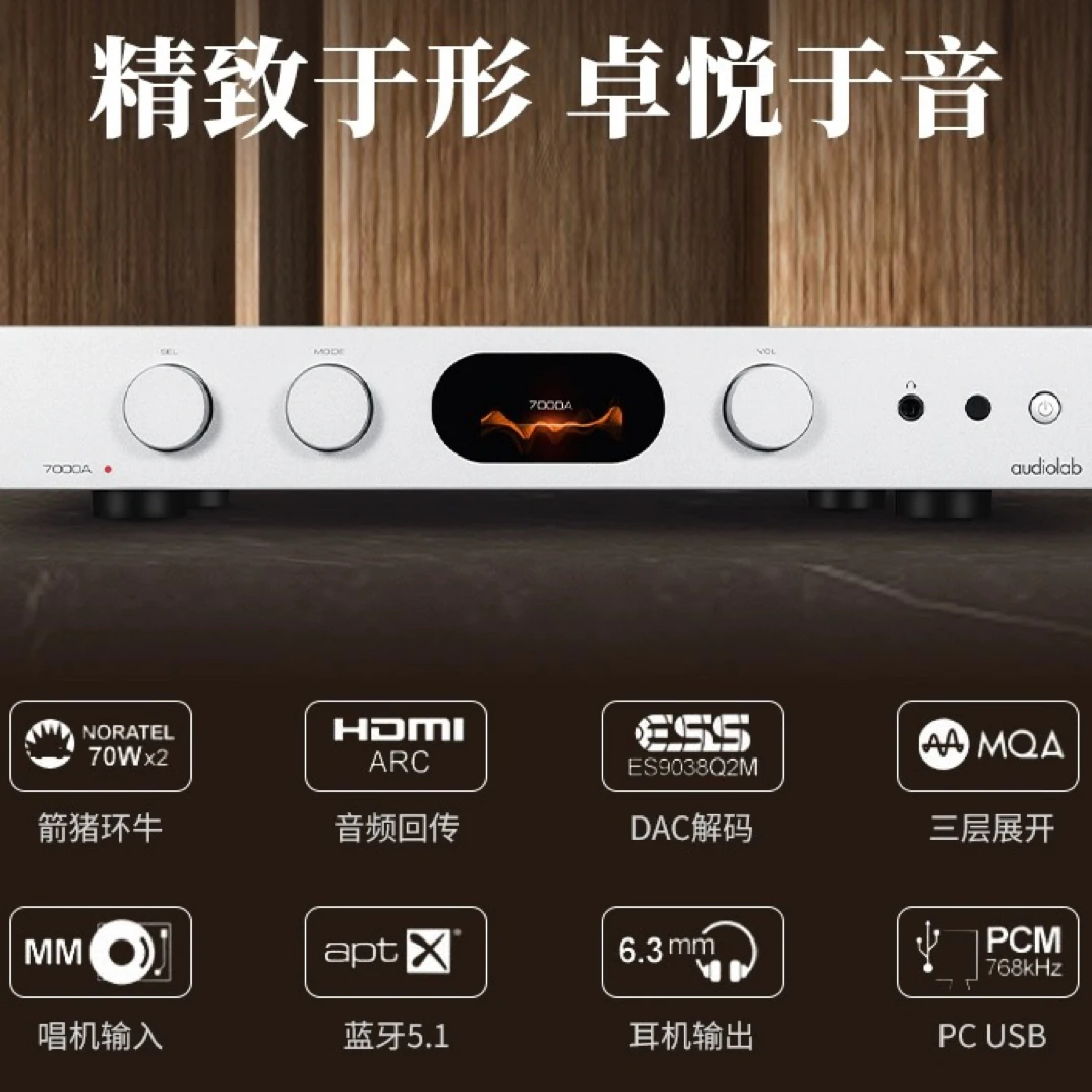 audiolab/傲立7000A 蓝牙功放机音响套装HIFI发烧功放家用大功率