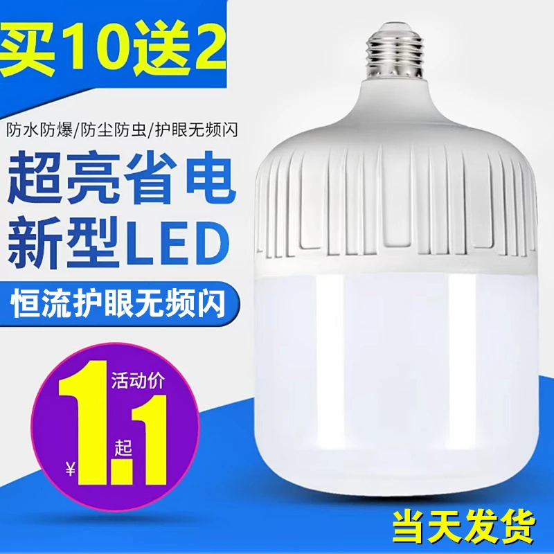 led灯泡螺口护眼省电节能超亮螺纹家用防水聚光高亮柱形球泡灯