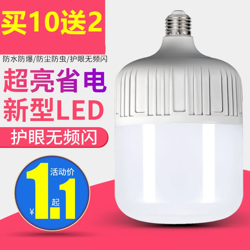 led灯泡节能灯超亮家用厂房大功率户外防水e27螺口螺旋照明球泡