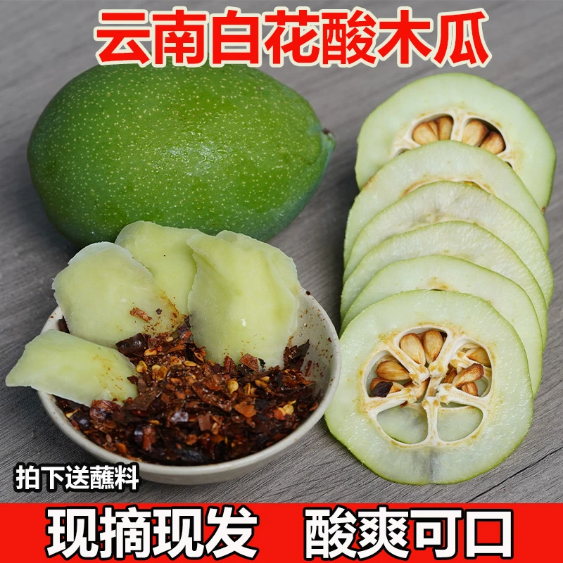 2025年云南大理新鲜白花泡酒生吃当季水果云南新鲜木瓜