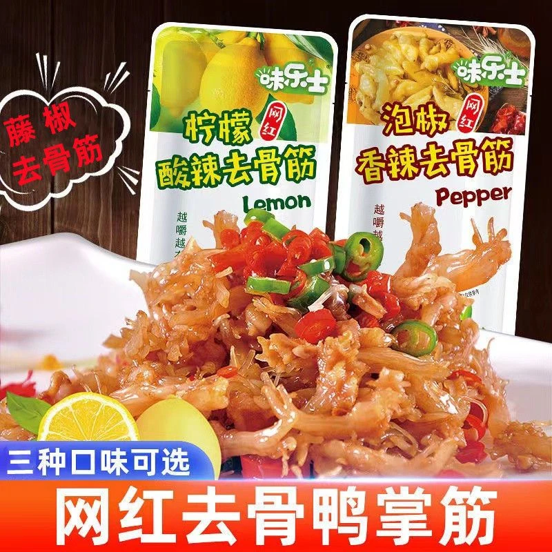 味乐士泡椒柠檬香酸辣无骨非鸭爪去骨筋鸭掌筋鸭肉零食开袋即食