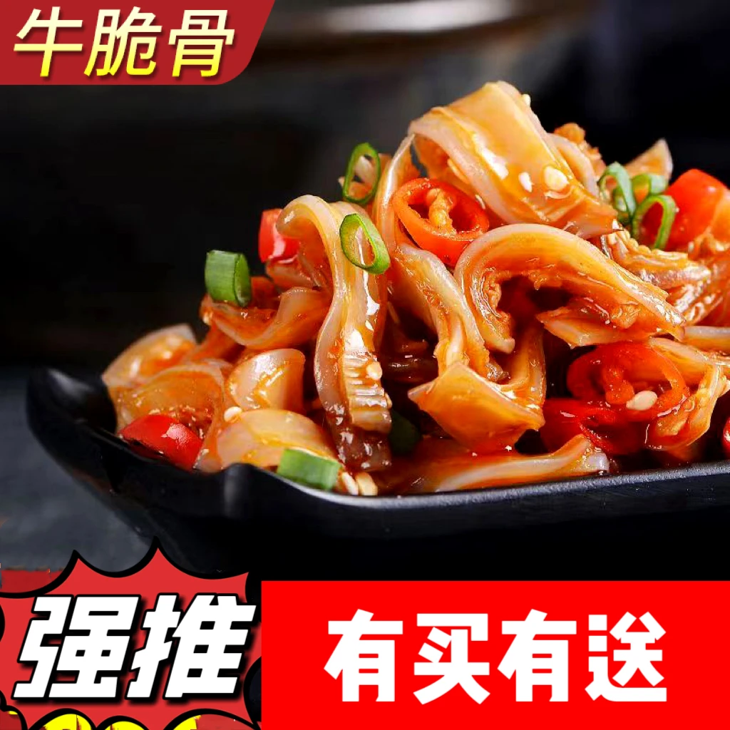 网红香辣牛脆骨麻辣休闲零食开袋即食卤味熟食批发鲜辣