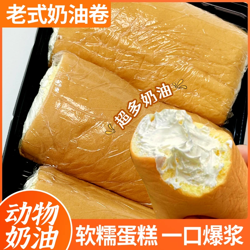网红老式奶油卷爆浆夹心蛋糕8090怀旧糕点泡芙戚风蛋糕西式甜品