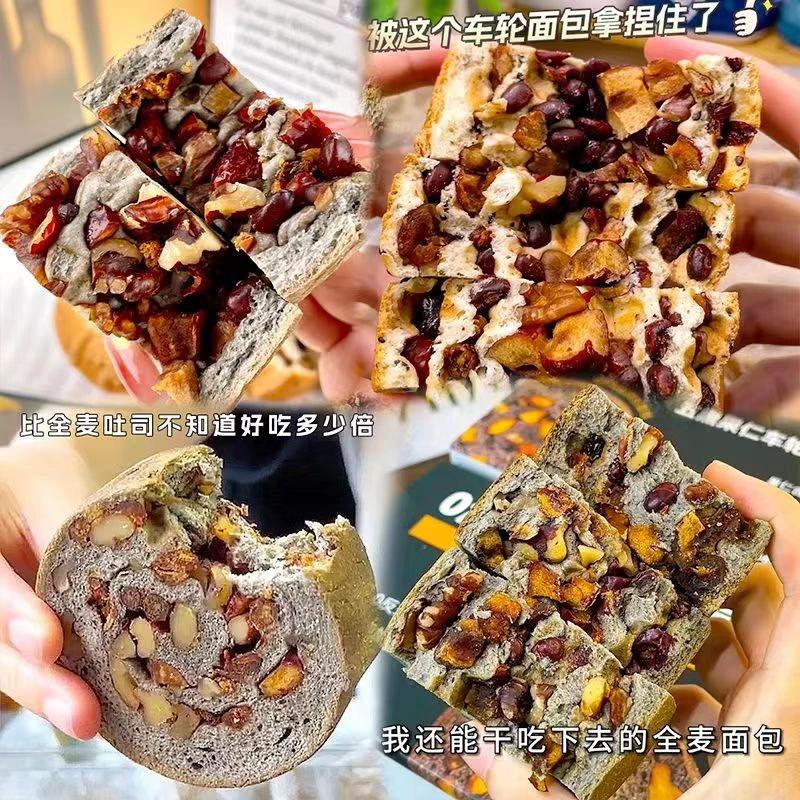 全麦面包果仁车轮切片列巴吐司核桃坚果饱腹代餐网红早餐休闲零食