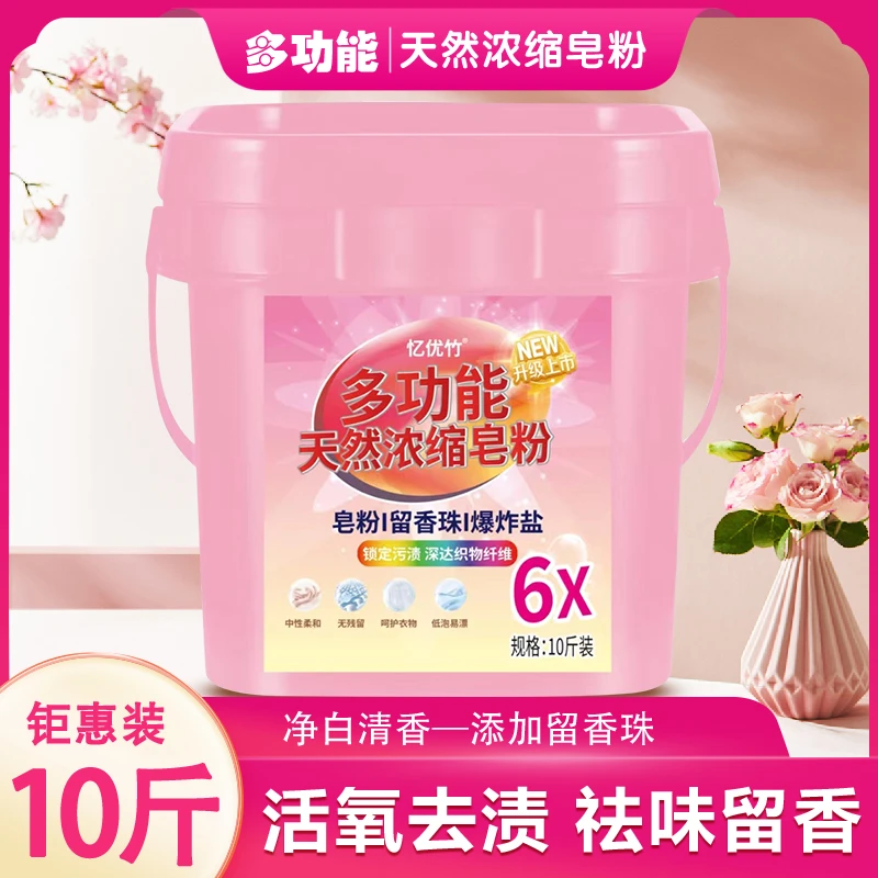 大桶装多功能皂粉爆炸盐留香珠去渍祛味去污去污清香净白